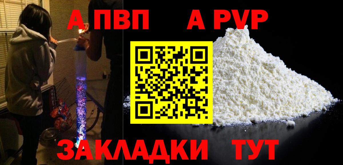 Alpha PVP СК  Вход с VPN  А ПВП  Северобайкальск 