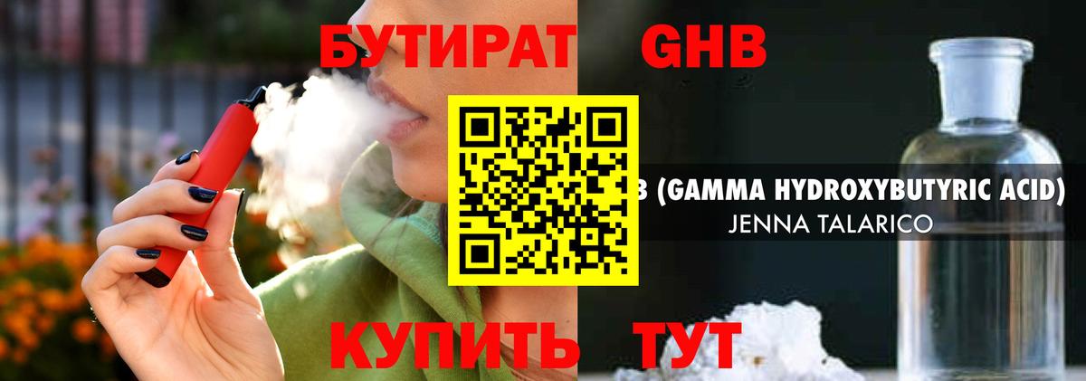 БУТИРАТ вода Северобайкальск
