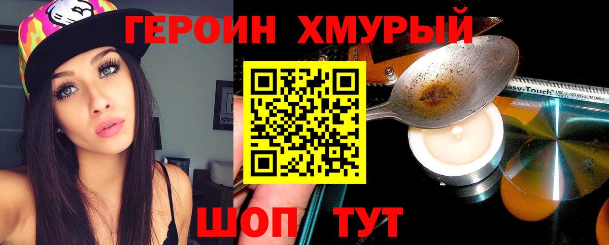 ГЕРОИН VHQ Северобайкальск