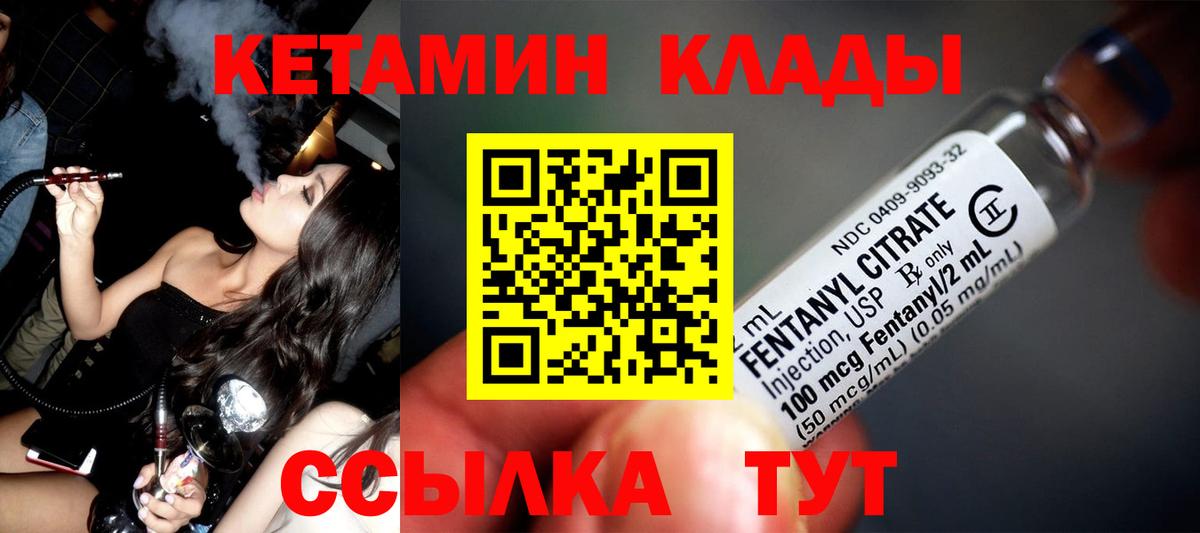 КЕТАМИН VHQ  площадка клад  Северобайкальск  Кетамин ketamine  Вход с VPN 