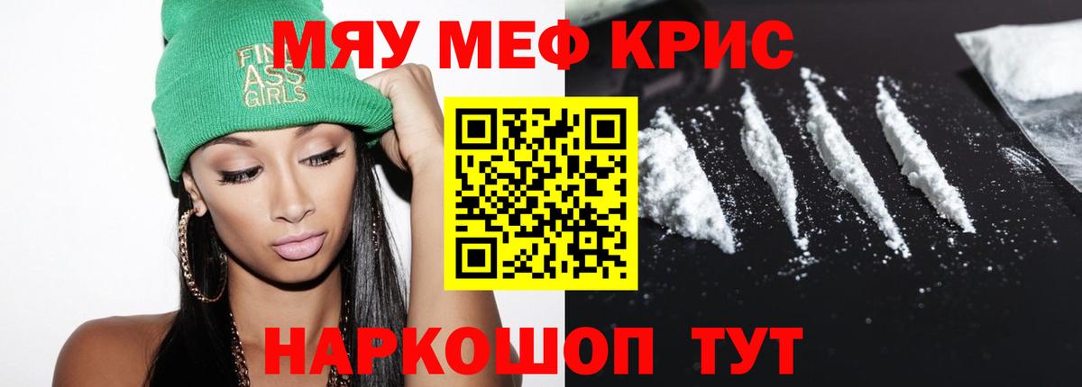 Мефедрон мяу мяу  МЯУ-МЯУ  Северобайкальск  Вход с VPN  МЯУ-МЯУ кристаллы 