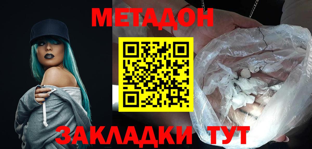 Метадон methadone  Вход с VPN  Северобайкальск 